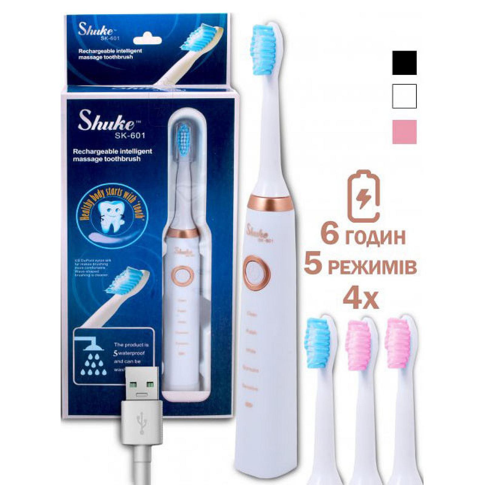 Електрична зубна щітка Shuke SK-601, 5 режимів, 4 насадки