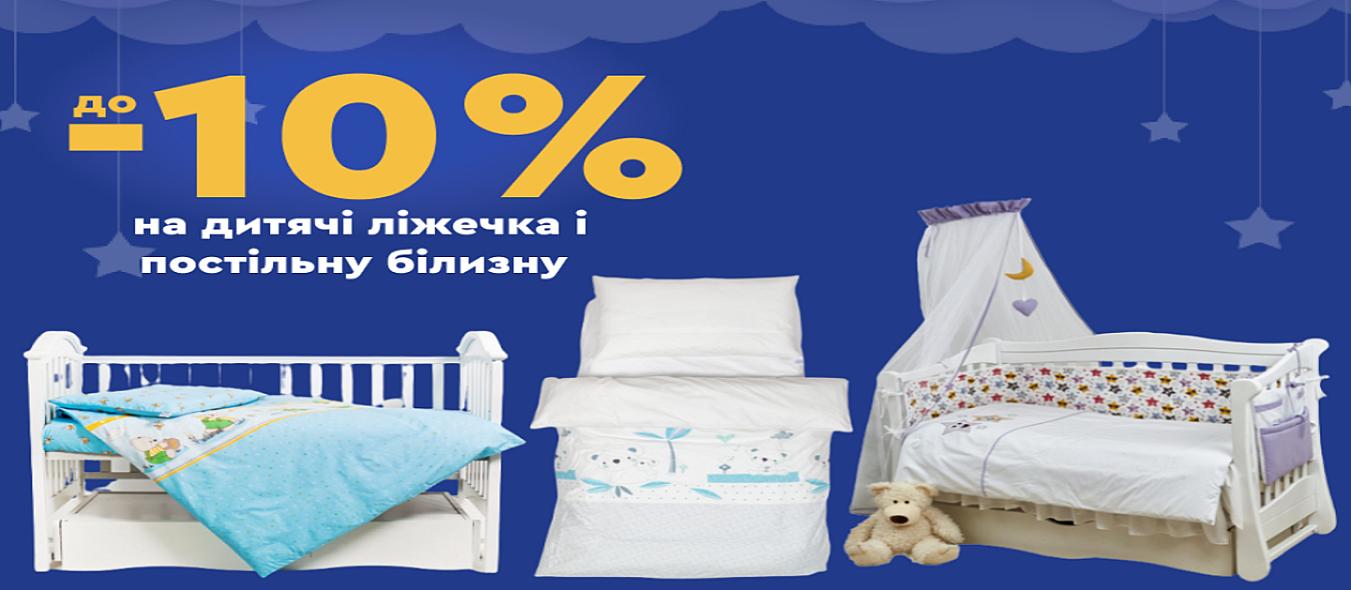 Дитяча постільна білизна